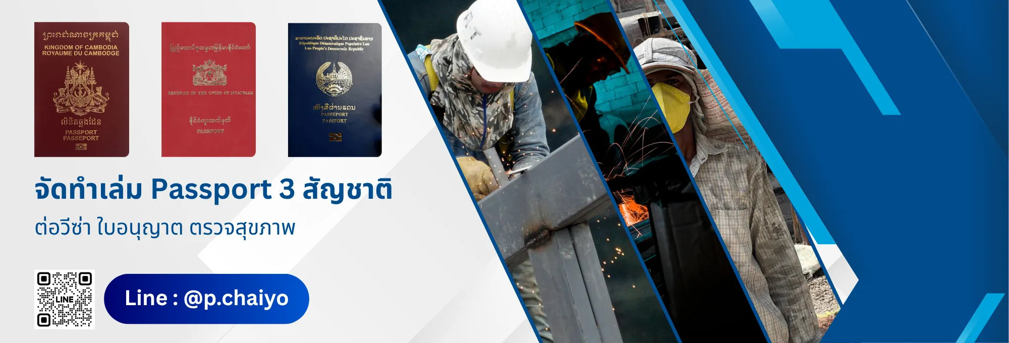 ป.ไชยโย | บริการต่อวีซ่า, ต่อใบอนุญาตทำงาน ตามมติ ครม. 