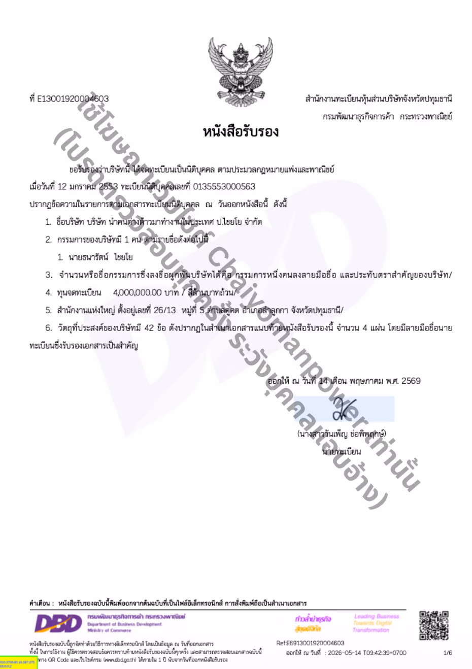 หนังสือรับรองจากกระทรวงและสถานฑูต บริษัท นำคนต่างด้าวมาทำงานในประเทศ ป.ไชยโย จำกัด​